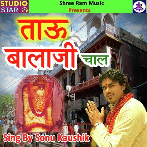 Kab Aavenge Bajrang - Rajesh Madina, Meenakshi Panchal