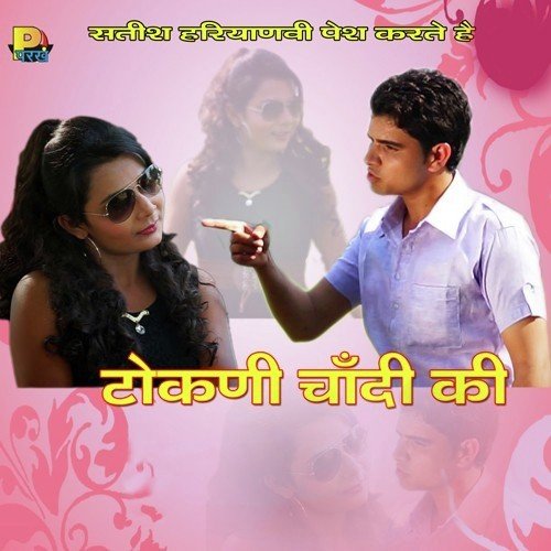 Paira Pe Na Ghar Jave - Tarun Music
