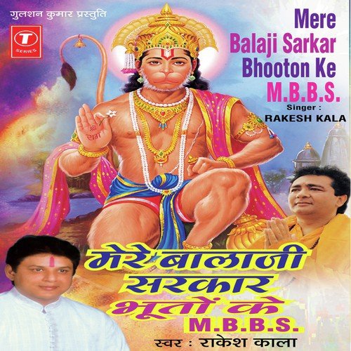 Mere Balaji Ka Sarkar - Rakesh Kala, Mahesh Prabhakar