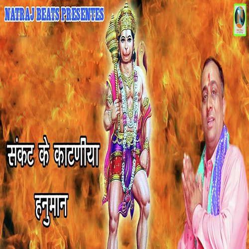 Sankat Ke Kataniya Hanuman - Raju Dighiliya