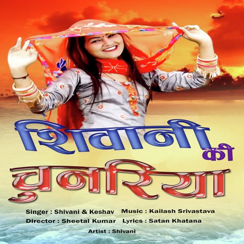 Meri Patli Kamar - Shivani