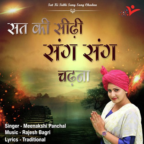 Sat Ki Sidhi Sang Sang Chadna - Meenakshi Panchal