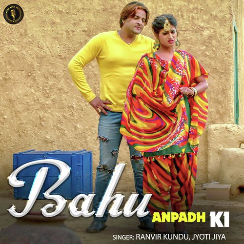 Bahu Anpadh Ki - Sunil Sikander