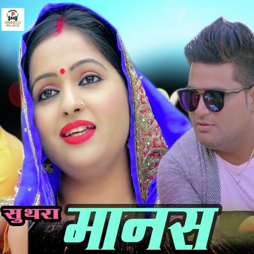 Suthra Manas - Mahendar Jhokha, Sushila Takhar