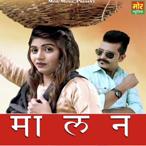 Maalan - Ranvir Kundu