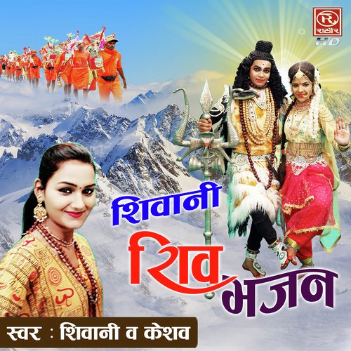 Bhole Ka Lag Raha - Shivani, Keshav Gurjar