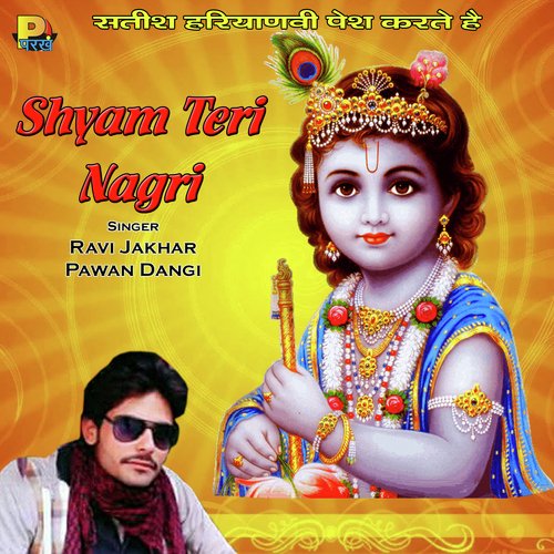 Shyam Teri Nagri - Ravi Jakhar, Pawan Dangi
