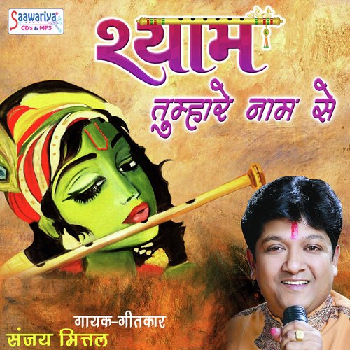 Khatu Mein Jab Jab - Vinod Agarwal, Ajay Prasanna