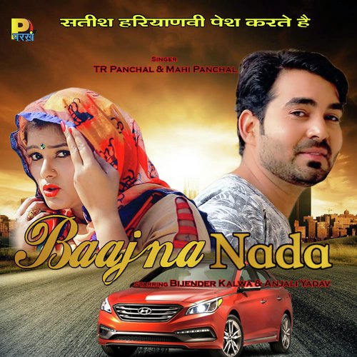 Baajna Nada - Dev Kumar Deva, Kavita MDU