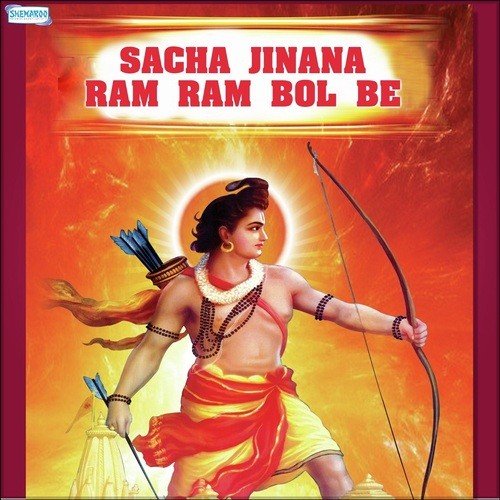 Rama Rama Bol Ke Jandrii Lo - Suresh
