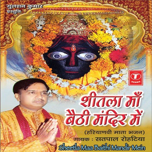 Sheetla Maa Baithi Mandir Mein - Various Artists