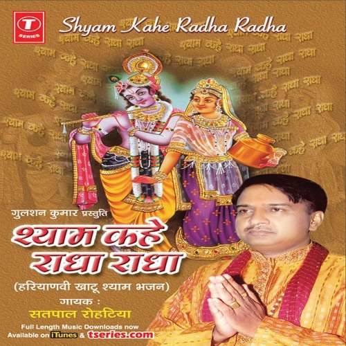 Shyam Kahe Radha Radha - Various Artists