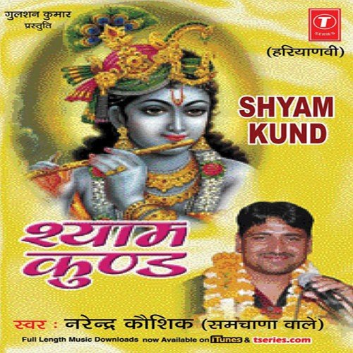 Shyam Naam Ki Kasti Mein - Various Artists
