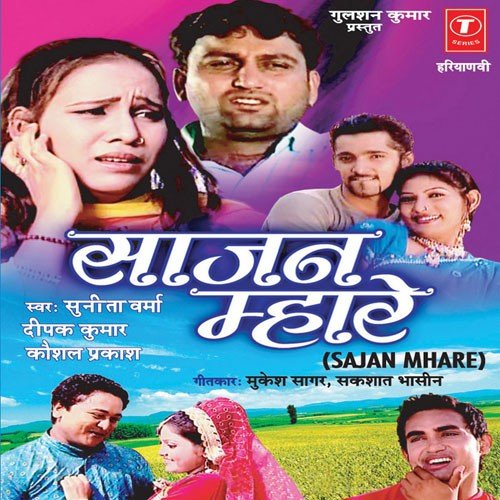 Sajan Mhaare - Various Artists