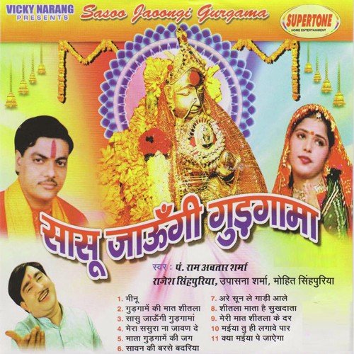 Sheetla Mata Ki Shukhdata - Various Artists