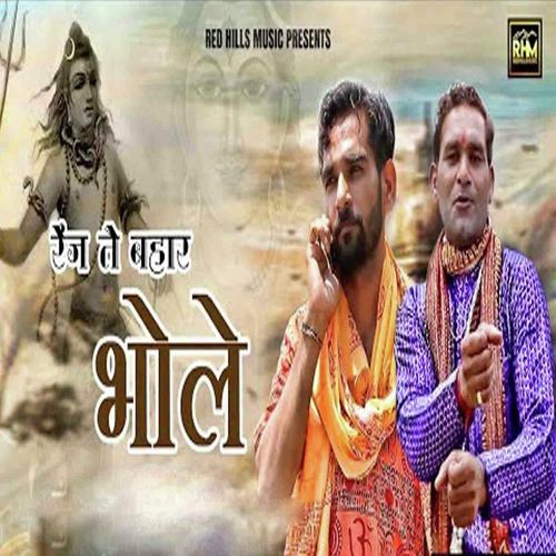 Range Te Bahar Bhole - JP Matana