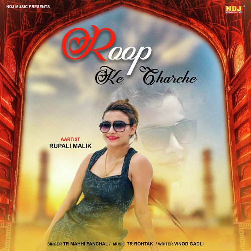 Roop Ke Hoge Charche - Tarun Panchal (TR Music), Mahi Panchal