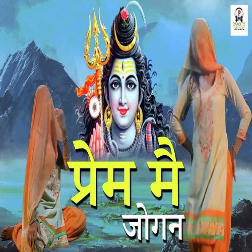 Prem Mai Jogan - Tarun Panchal (TR Music), Mahi Chauhan