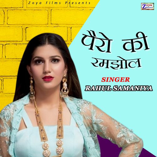Pero Ki Ramjhol - Rahul Samaniya