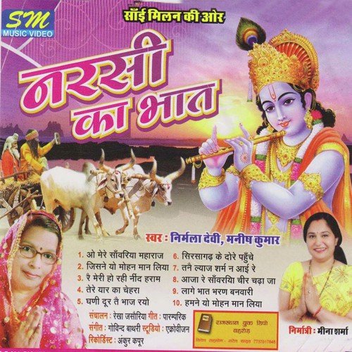 Aaja Re Sawariya Cheer Chada Ja - Various Artists