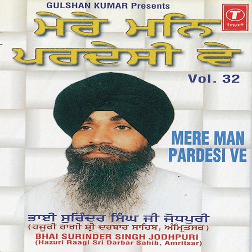 Mere Man Pardesi Ve - Bhai Surinder Singh Ji (Jodhpuri), Bhai Surendra Singh Ji