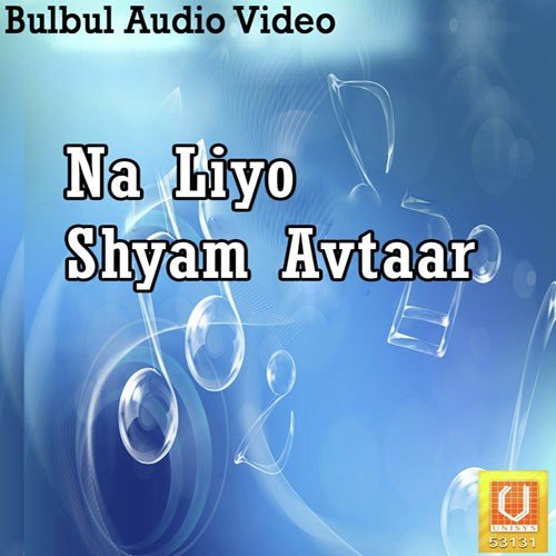 Shyam Baba Khatu Wale - Prem Shyama