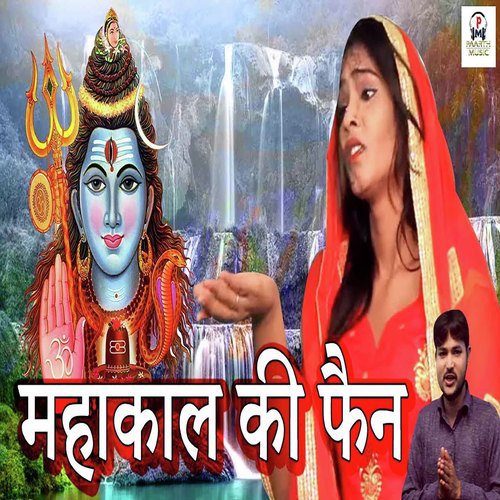 Mahakal Ki Fan - Tarun Panchal (TR Music), Mahi Chauhan