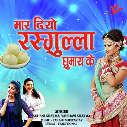 Saas Teri Ek Na Manungi - Suhani Sharma, Vaibhavi Sharma