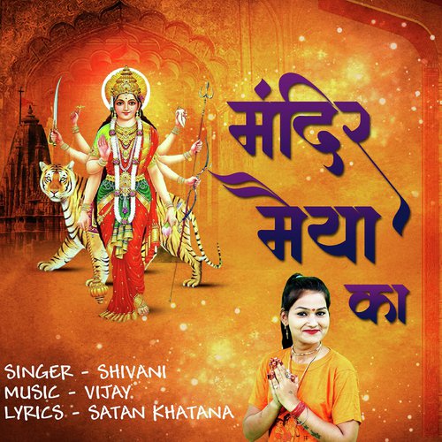 Maiya Ka Mela Aaya - Shivani