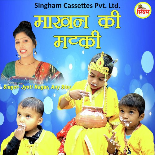 Makhan Ki Matki - Jyoti Nagar, Any Star