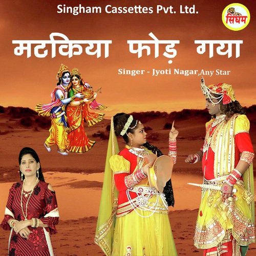 Matkiya Fod Gya - Jyoti Nagar, Any Star