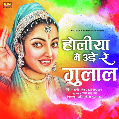 Holiya Me Ude - Jyoti Nagar, Any Star