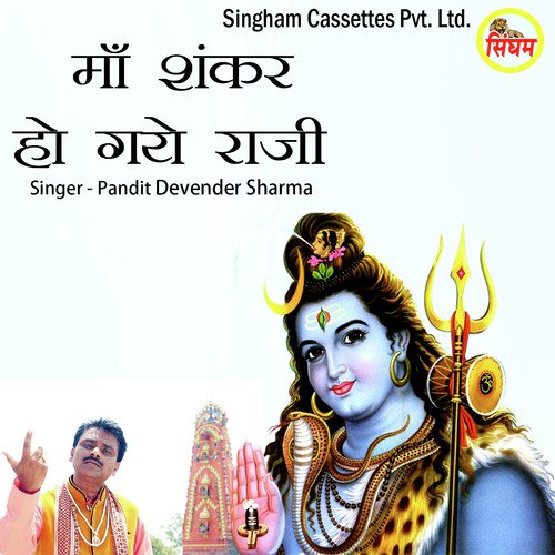Maa Shankar Ho Gye Raji - Pandit Devender Sharma
