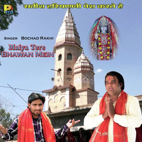 Maiya Tere Bhawan Mein - Bochad Rakhi