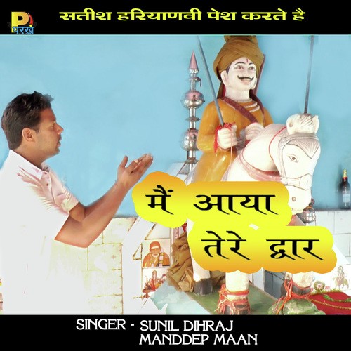 Mere Dada Jeet Mal - Sunil Dhiraj