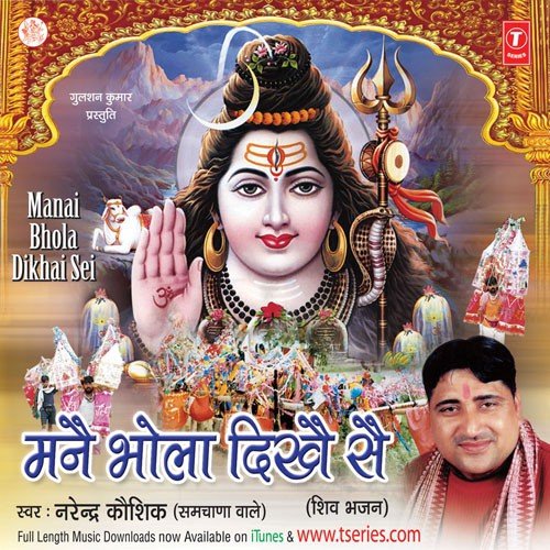 Goura Bhola Ne Liye Samjha - Various Artists