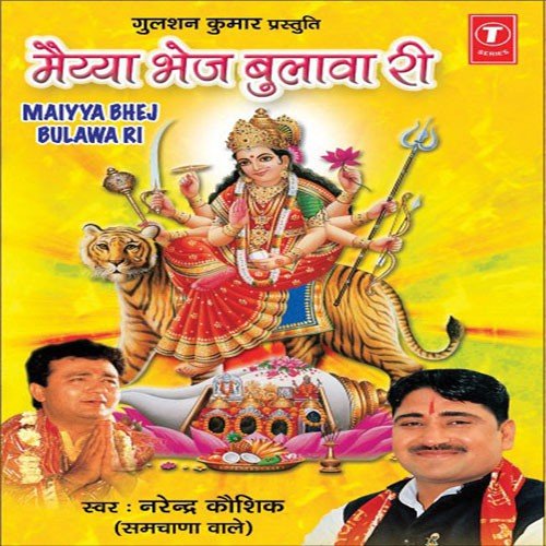 Aajya Ri Devi Maai - Various Artists