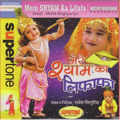 Aa Meri Radha Rani Aa - Sanjay Sharma