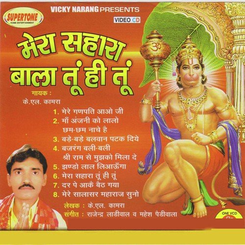 Mere Ganpati Aao Ji - K.L. Kamra