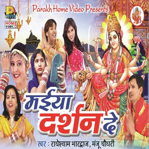 Maat Bhawani Jyot - Radheshyam, Manju
