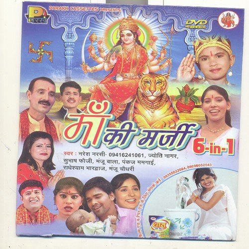 Hajri Lagwan Maa Ke Darbar - Naresh Narsi