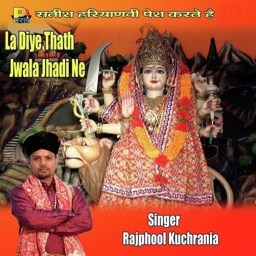 Maiya Meri Toli Si Aao - Rajphool Kuchrania