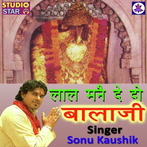 Bala Ji Me Tere Dar - Sonu Kaushik