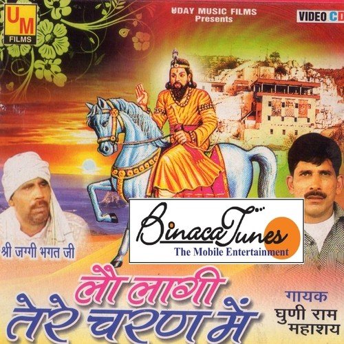 Bina Guru Aaj Talak - Ghuni Ram