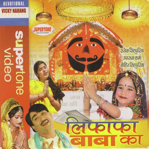 Thare Mandir Main Aaun - Various Artists