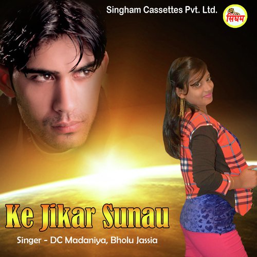 Ke Jikar Sunau - Dc Madaniya, Bholu Jassia