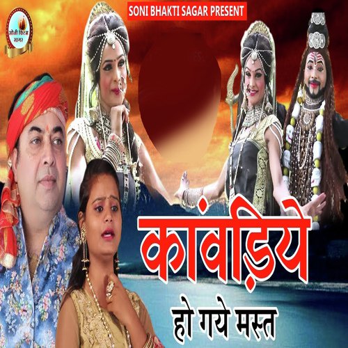 Kanwariye Ho Gaye Mast - Sanjay Soni, Payal Sargam
