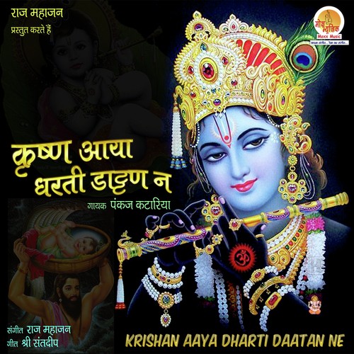 Krishan Paksh Ki Aatham Ne - Badri Kathi