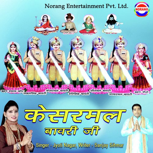 Kesharmal Bawri Ji - Jyoti Nagar