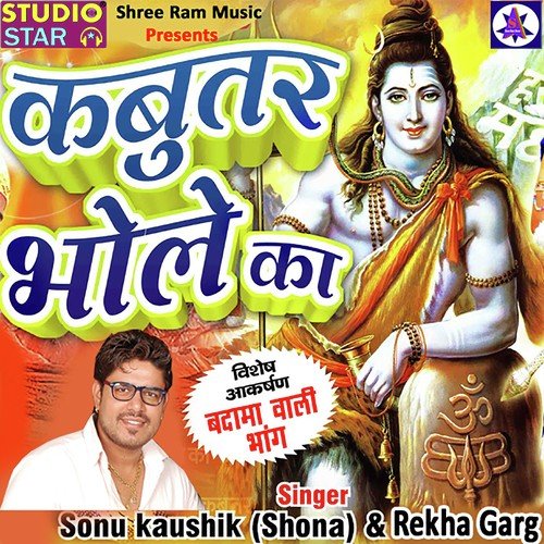 Badama Wali Bhang - Sonu Kaushik, Rekha Garg, Meenakshi Panchal